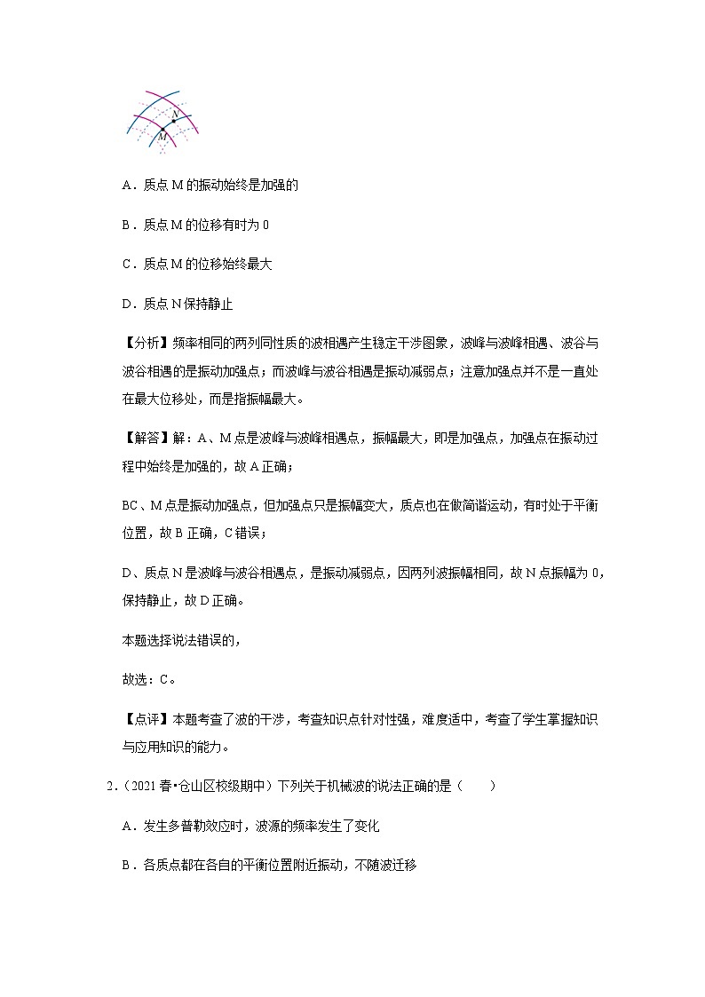 新课改-高中物理-选修第1册  14 B波的反射、折射和衍射 中档版 试卷03