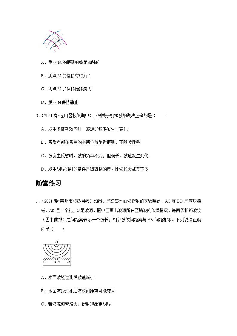 新课改-高中物理-选修第1册  14 B波的反射、折射和衍射 中档版 试卷03