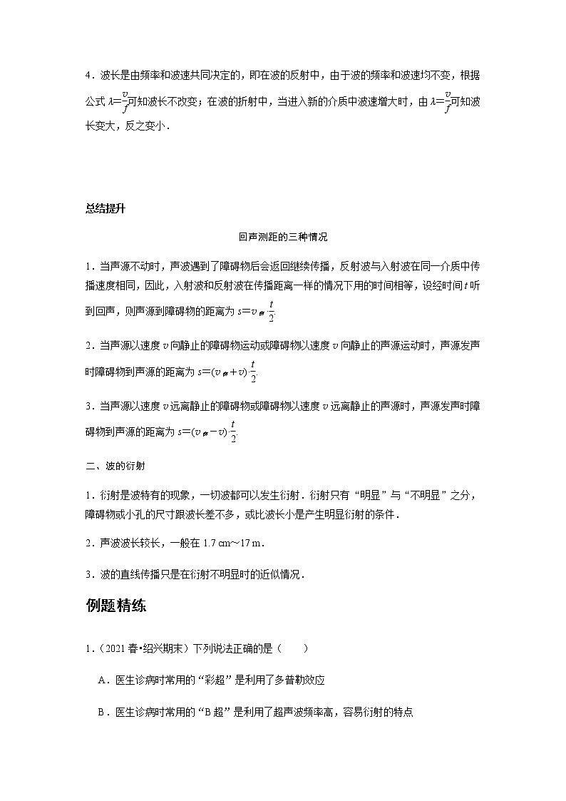 新课改-高中物理-选修第1册  14 C波的反射、折射和衍射 提升版 试卷02