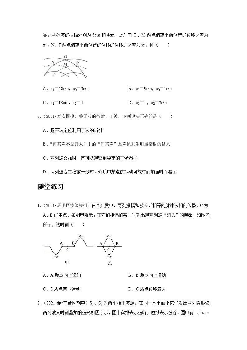 新课改-高中物理-选修第1册  15 A波的干涉 基础版 试卷03
