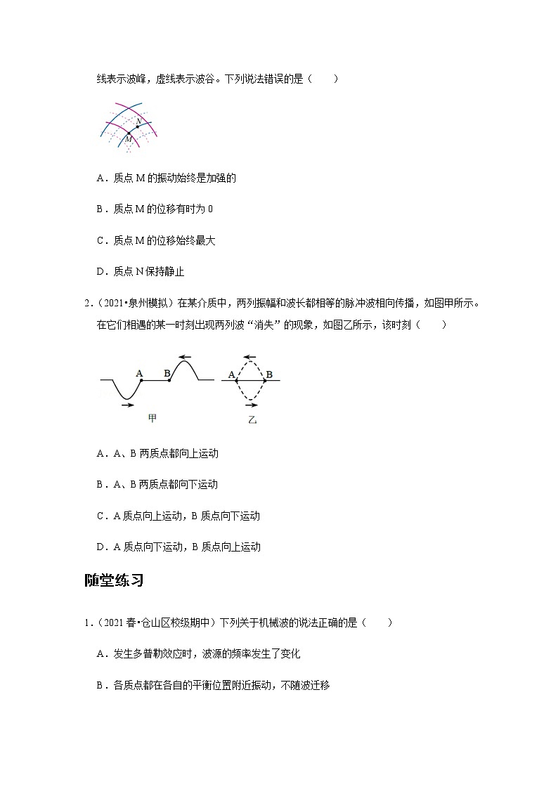新课改-高中物理-选修第1册  15 B波的干涉 中档版 试卷03