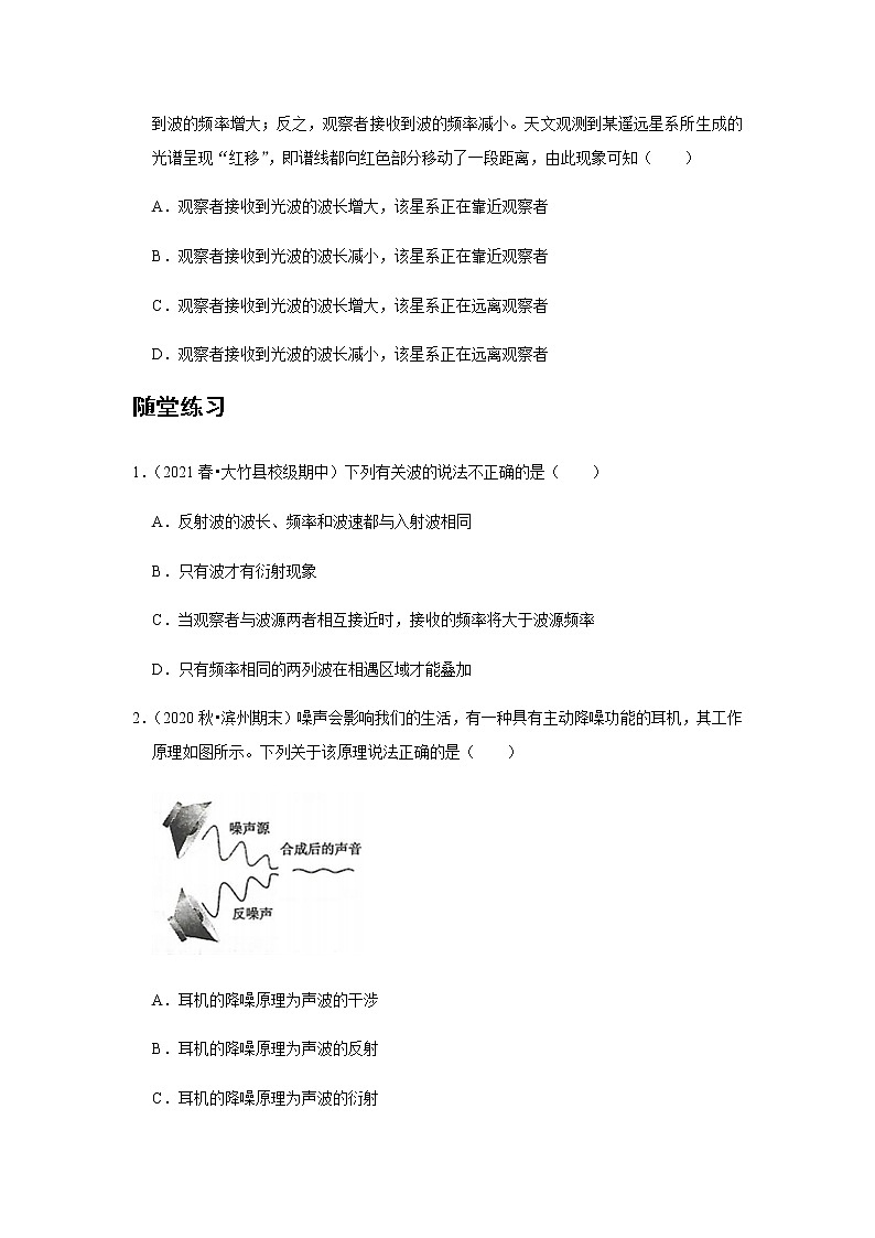 新课改-高中物理-选修第1册  16 A多普勒效应 基础版 试卷03