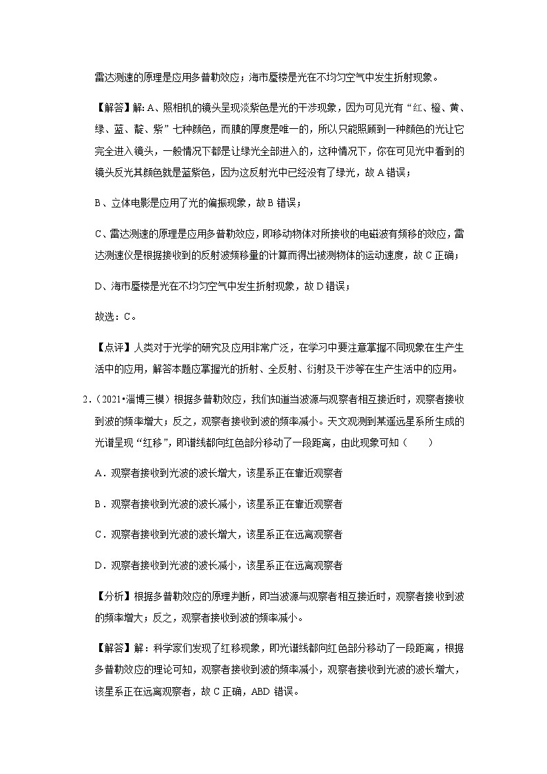 新课改-高中物理-选修第1册  16 A多普勒效应 基础版 试卷03