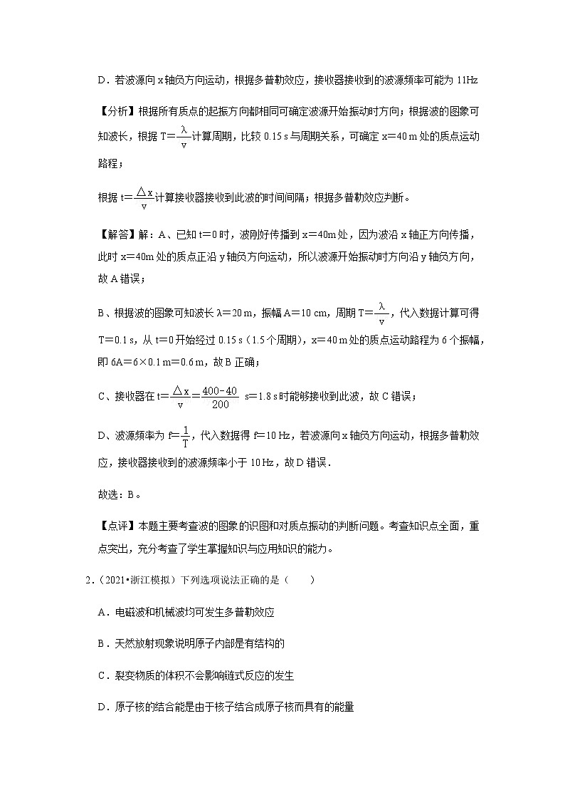 新课改-高中物理-选修第1册  16 B多普勒效应 中档版 试卷03