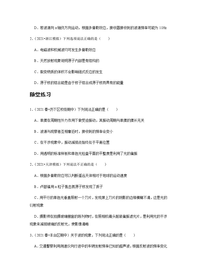 新课改-高中物理-选修第1册  16 B多普勒效应 中档版 试卷03