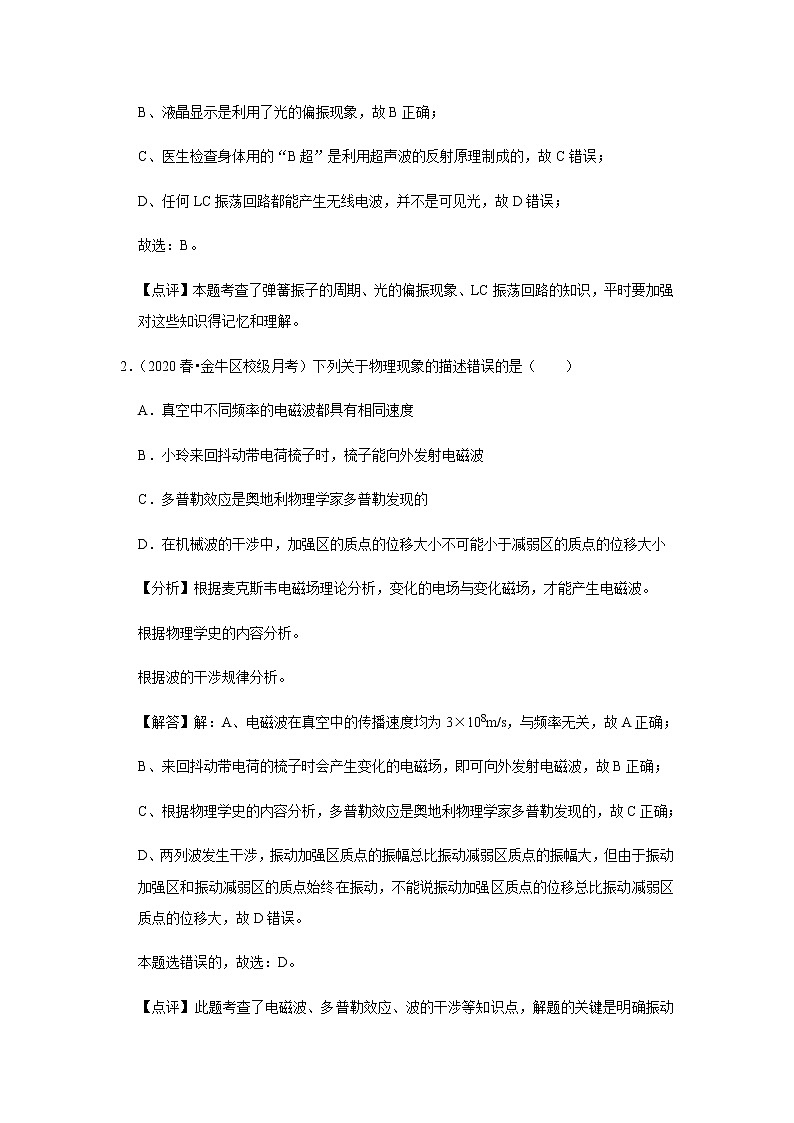 新课改-高中物理-选修第1册  16 C多普勒效应 提升版 试卷03