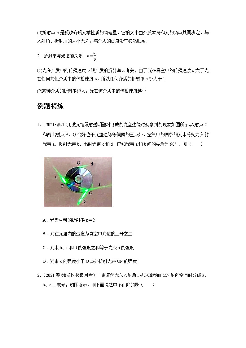新课改-高中物理-选修第1册  17 A光的折射 基础版（学生版）第3页