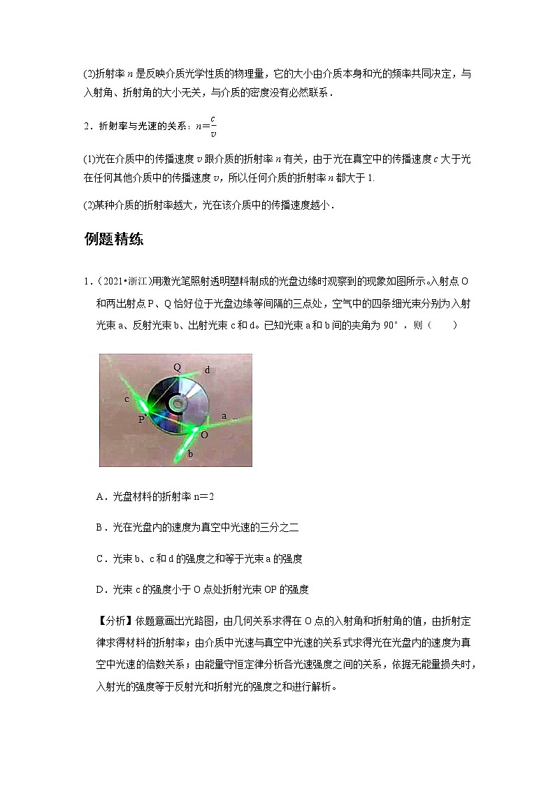 新课改-高中物理-选修第1册  17 A光的折射 基础版（教师版）第3页