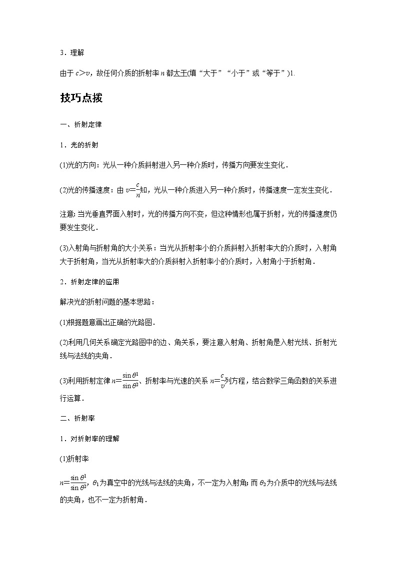 新课改-高中物理-选修第1册  17 B光的折射 中档版 试卷02