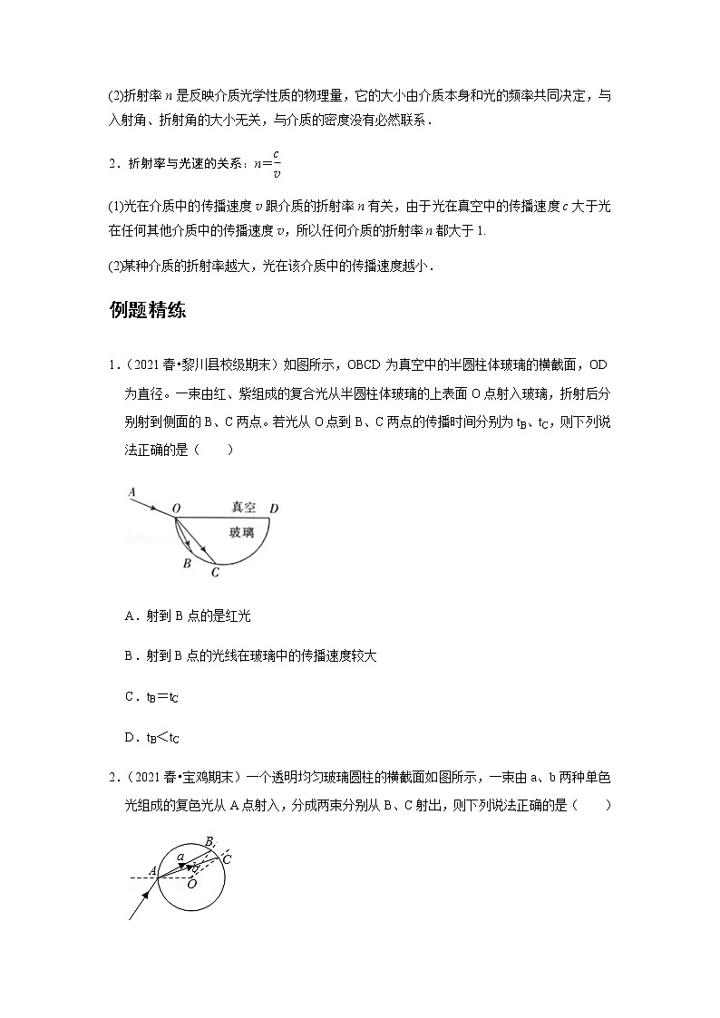 新课改-高中物理-选修第1册  17 B光的折射 中档版 试卷03