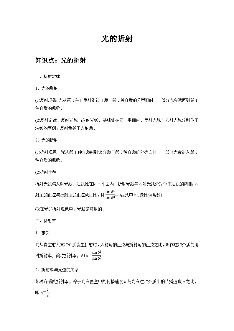 新课改-高中物理-选修第1册  17 B光的折射 中档版 试卷01