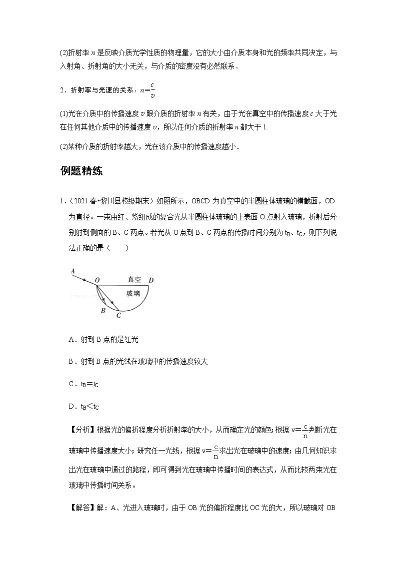 新课改-高中物理-选修第1册  17 B光的折射 中档版 试卷03