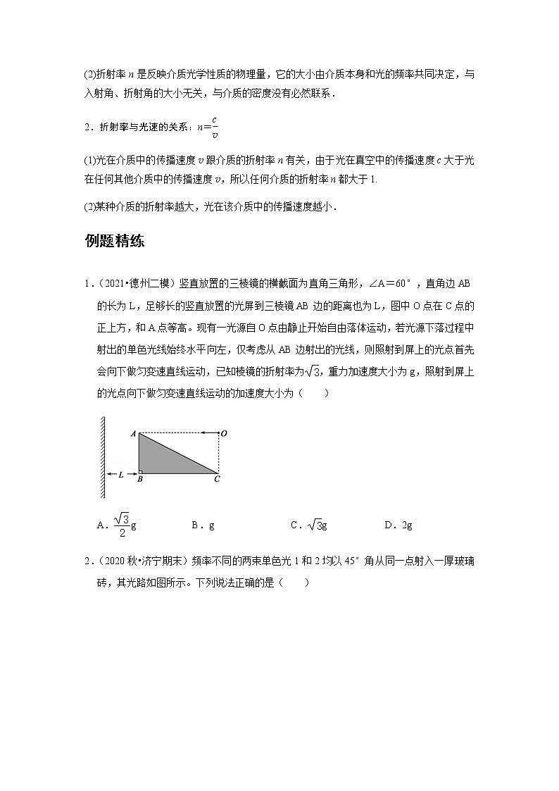 新课改-高中物理-选修第1册  17 C光的折射 提升版 试卷03