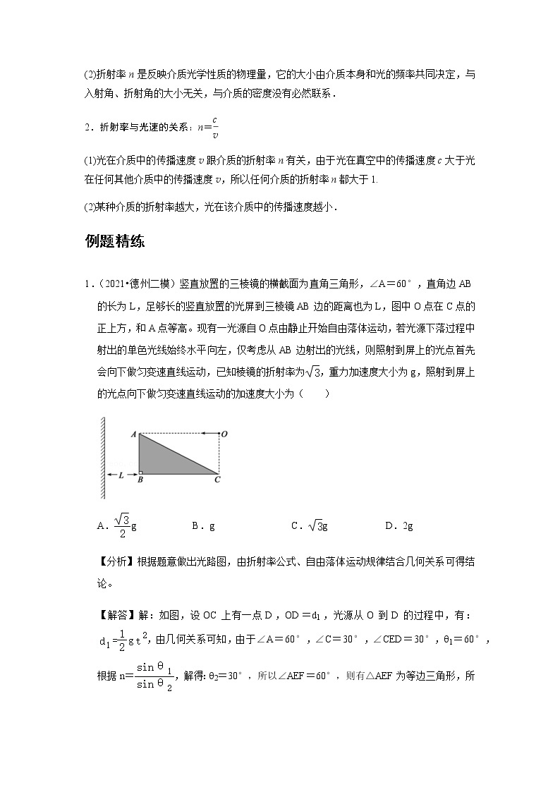 新课改-高中物理-选修第1册  17 C光的折射 提升版 试卷03