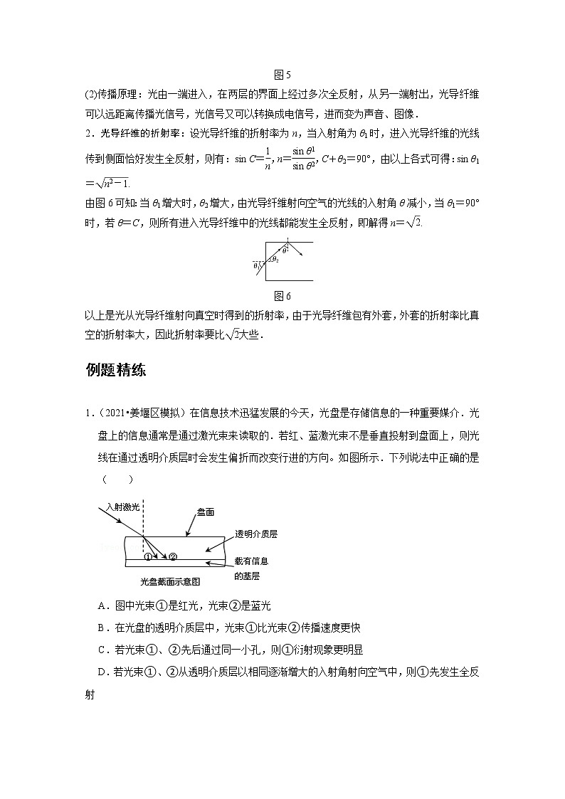 新课改-高中物理-选修第1册  18 A全反射 基础版 试卷03