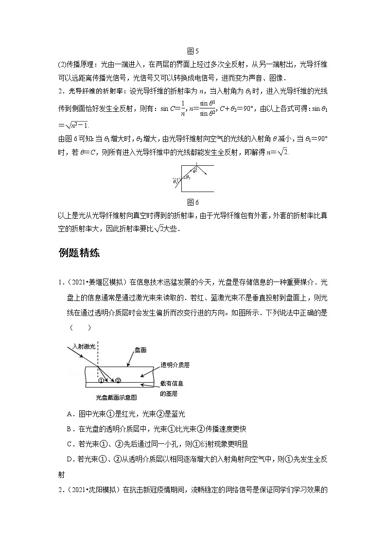 新课改-高中物理-选修第1册  18 A全反射 基础版 试卷03
