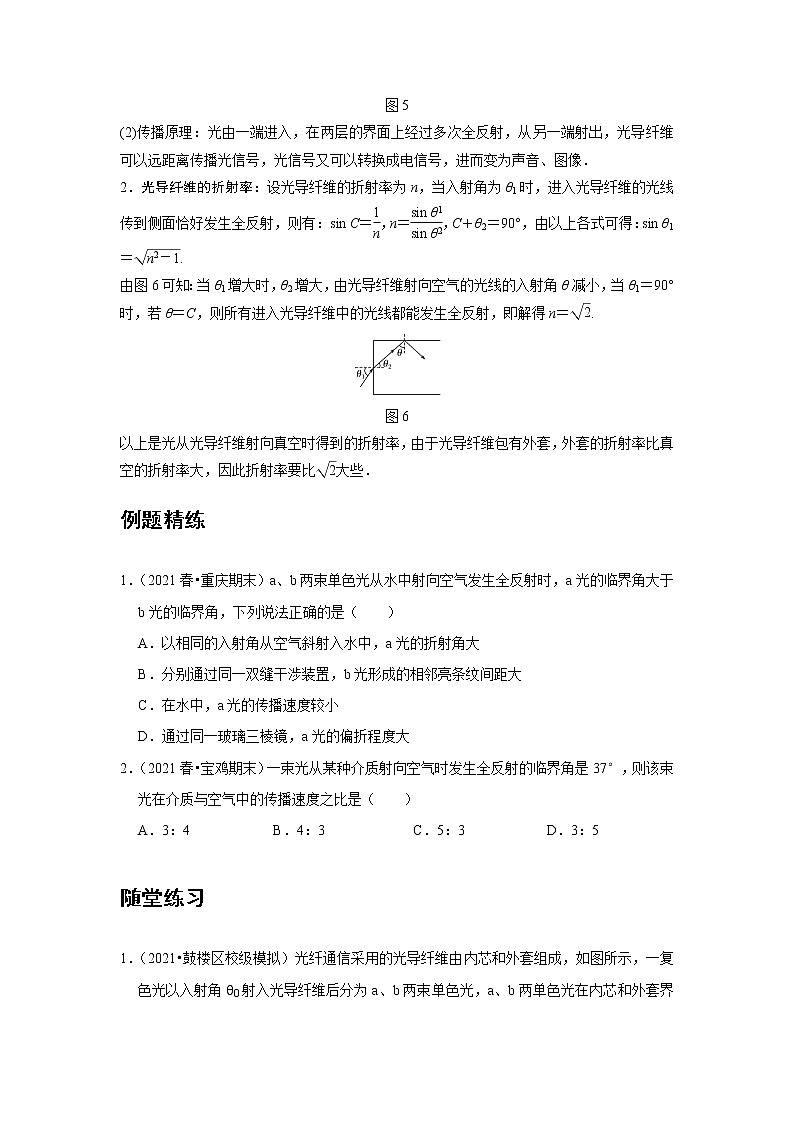 新课改-高中物理-选修第1册  18 B全反射 中档版 试卷03