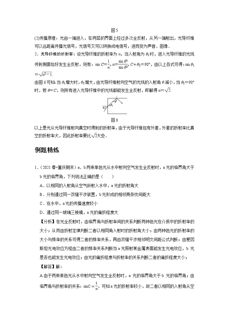 新课改-高中物理-选修第1册  18 B全反射 中档版 试卷03