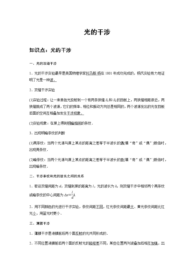 新课改-高中物理-选修第1册  19 A光的干涉 基础版 试卷01