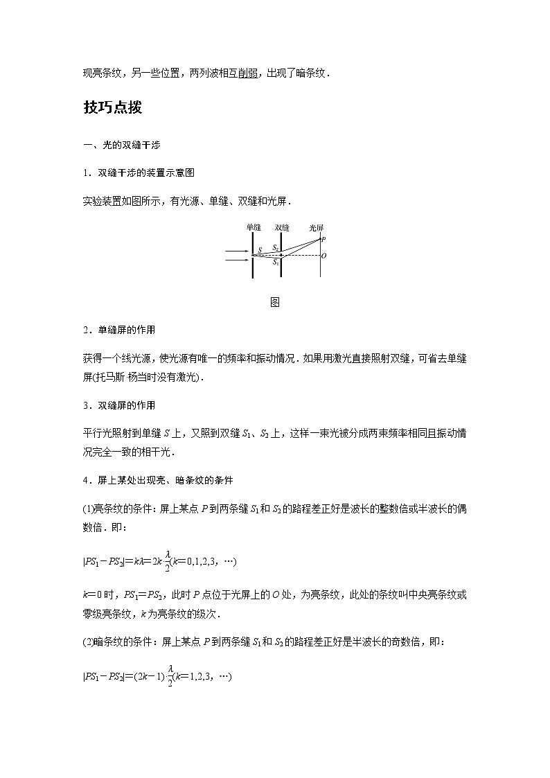 新课改-高中物理-选修第1册  19 A光的干涉 基础版 试卷02