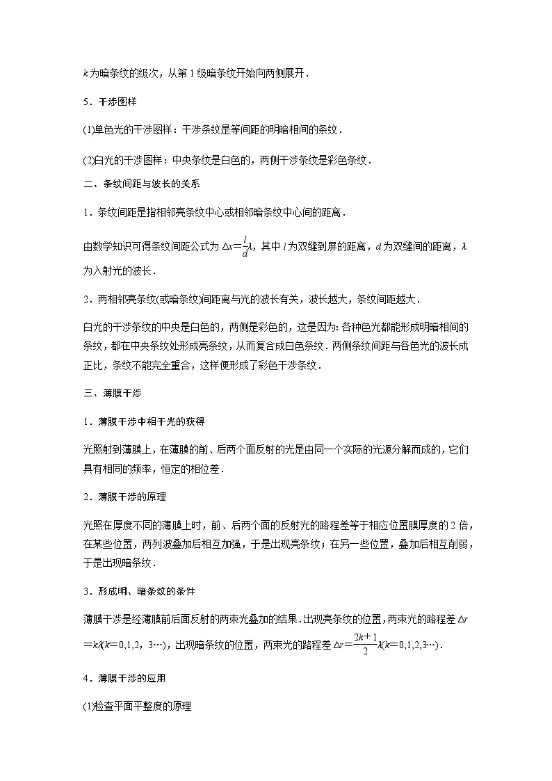 新课改-高中物理-选修第1册  19 A光的干涉 基础版 试卷03