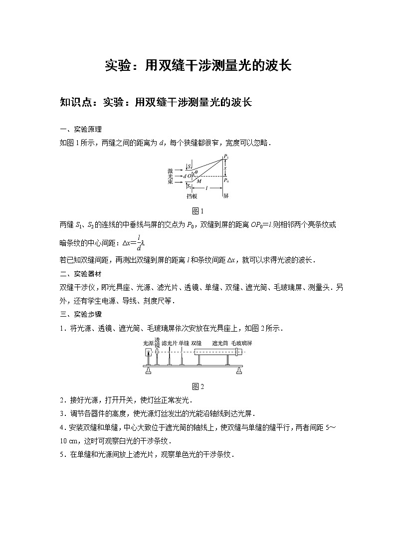 新课改-高中物理-选修第1册  20 B实验：用双缝干涉测量光的波长 中档版01