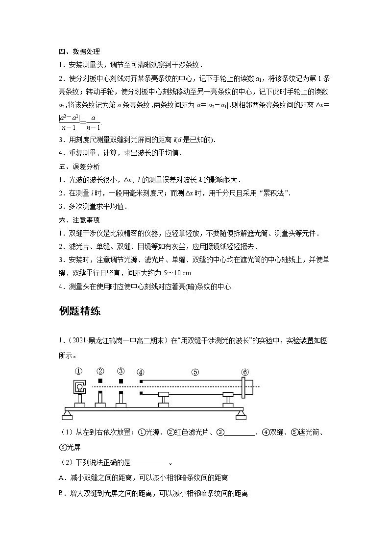 新课改-高中物理-选修第1册  20 C实验：用双缝干涉测量光的波长 提升版02