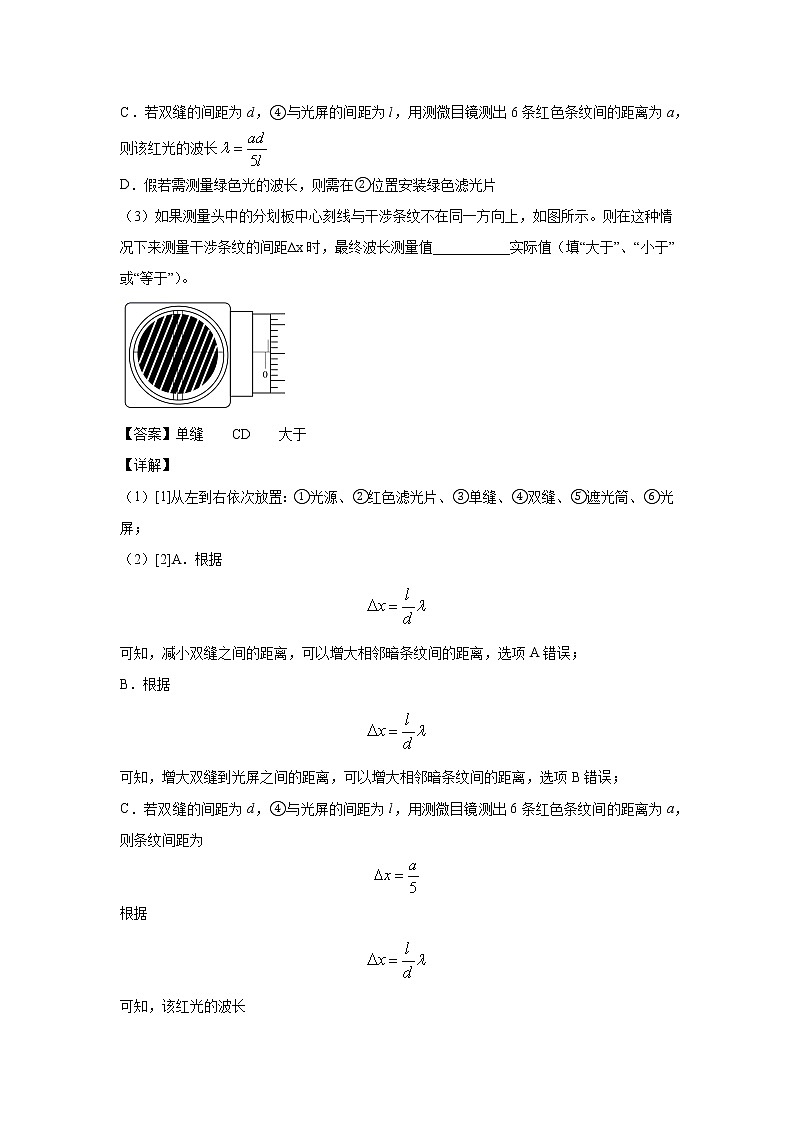 新课改-高中物理-选修第1册  20 C实验：用双缝干涉测量光的波长 提升版03
