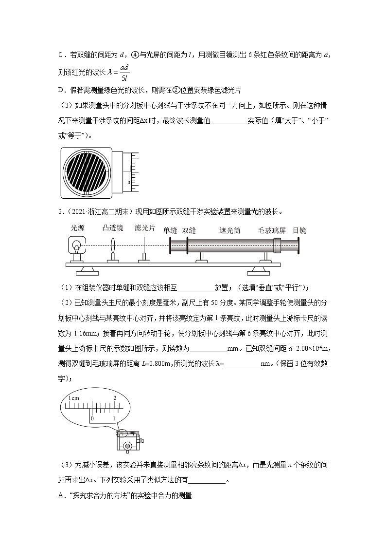 新课改-高中物理-选修第1册  20 C实验：用双缝干涉测量光的波长 提升版03