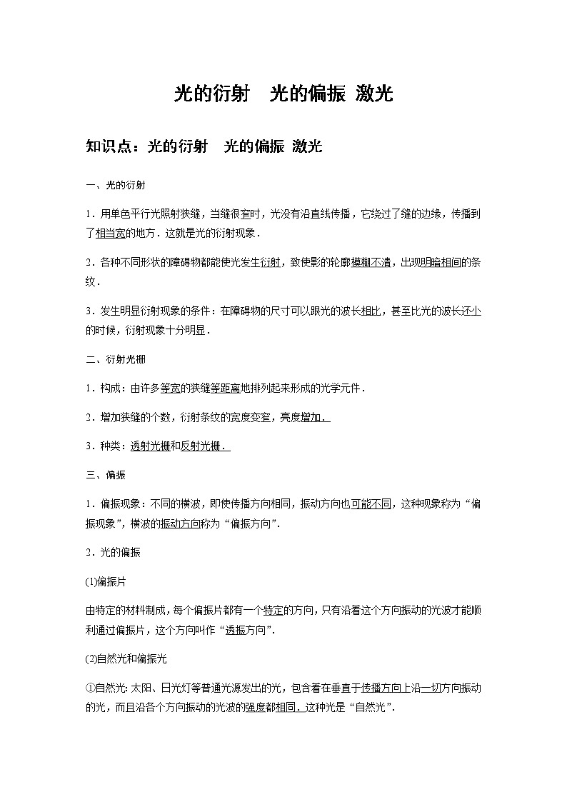 新课改-高中物理-选修第1册  21 B光的衍射  光的偏振 激光 中档版 试卷01