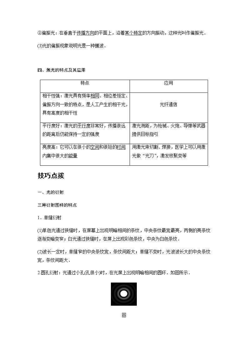 新课改-高中物理-选修第1册  21 B光的衍射  光的偏振 激光 中档版 试卷02