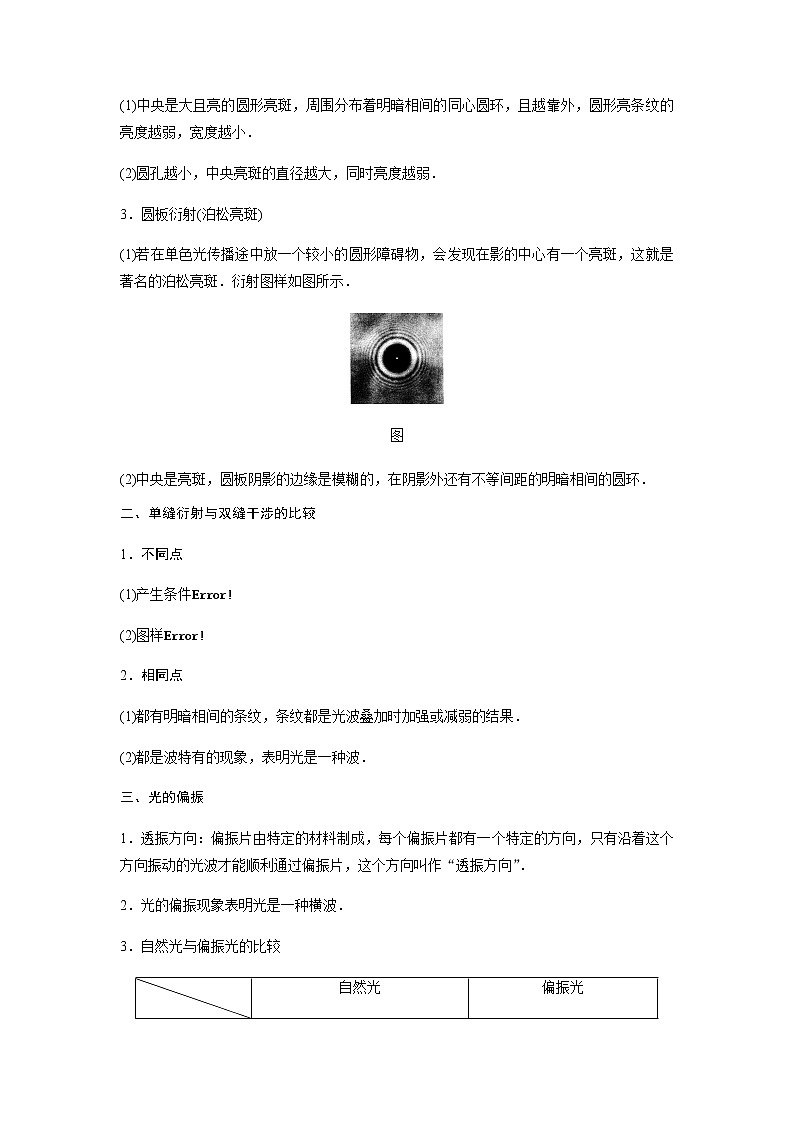 新课改-高中物理-选修第1册  21 B光的衍射  光的偏振 激光 中档版 试卷03