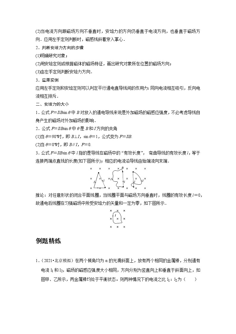 新课改-高中物理-选修第2册  01 A磁场对通电导线的作用力 基础版 试卷02