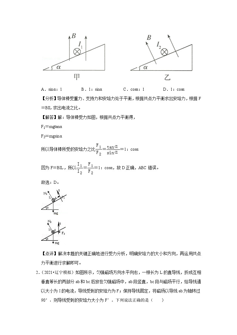 新课改-高中物理-选修第2册  01 A磁场对通电导线的作用力 基础版 试卷03