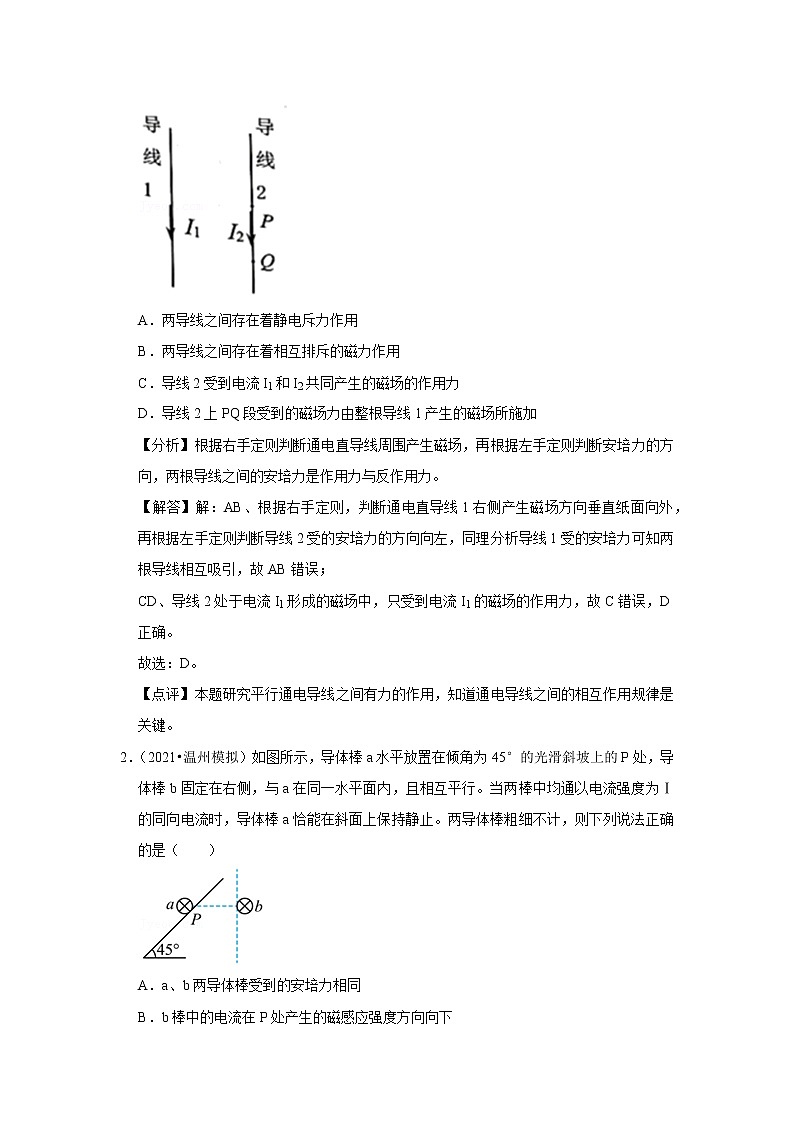新课改-高中物理-选修第2册  01 B磁场对通电导线的作用力 中档版 试卷03