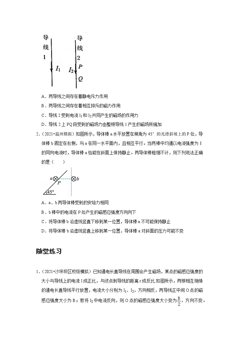 新课改-高中物理-选修第2册  01 B磁场对通电导线的作用力 中档版 试卷03