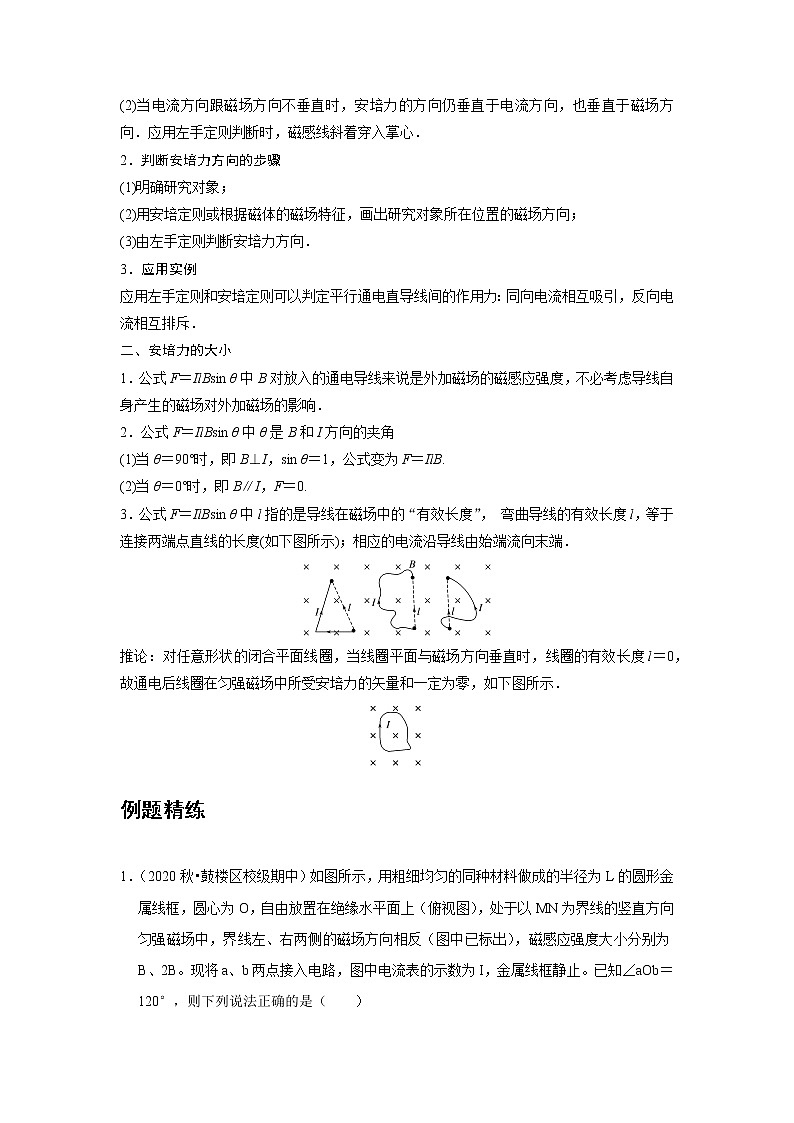 新课改-高中物理-选修第2册  01 C磁场对通电导线的作用力 提升版 试卷02