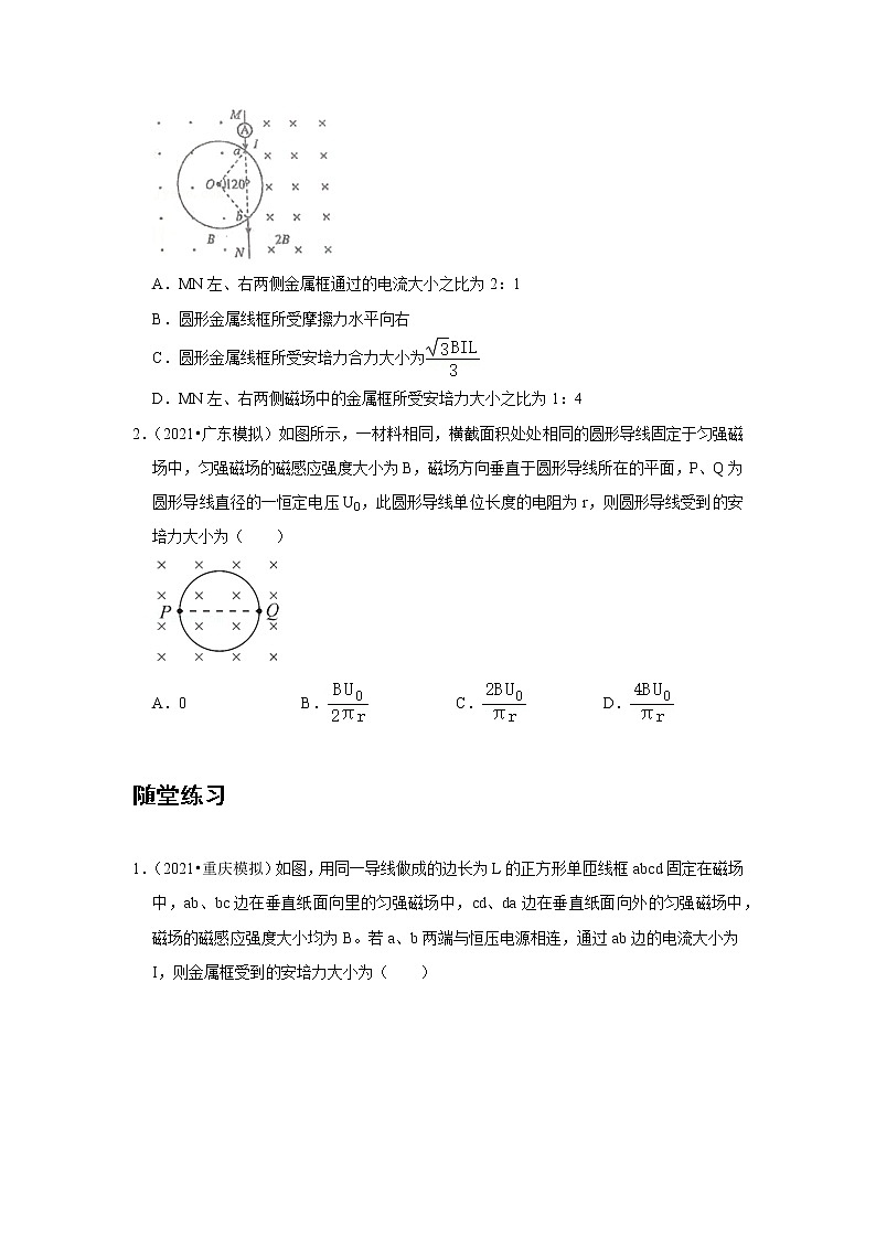 新课改-高中物理-选修第2册  01 C磁场对通电导线的作用力 提升版 试卷03