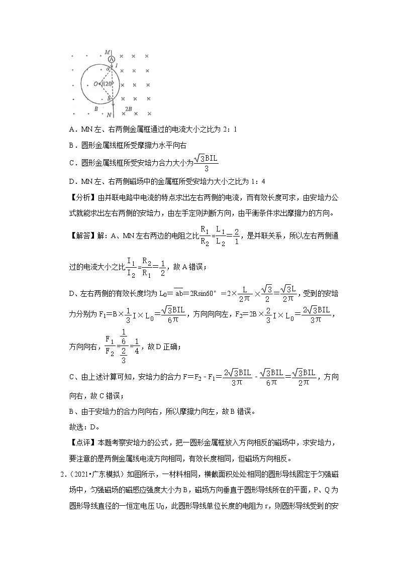 新课改-高中物理-选修第2册  01 C磁场对通电导线的作用力 提升版 试卷03