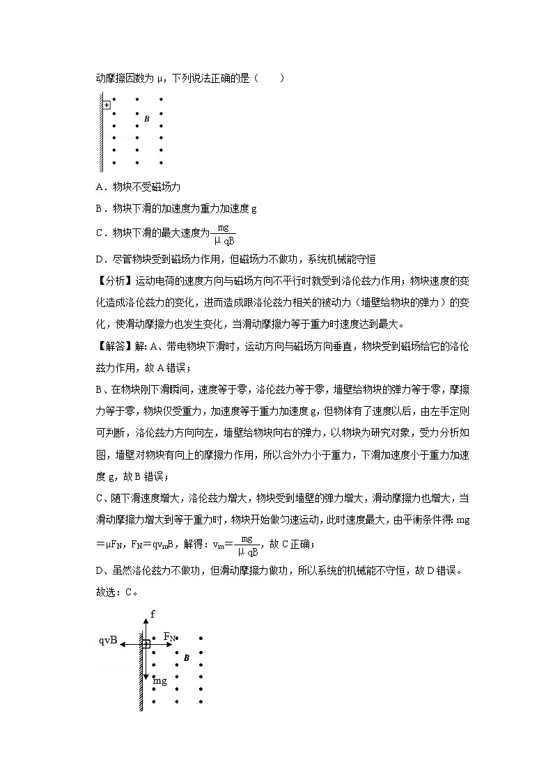 新课改-高中物理-选修第2册  02 B磁场对运动电荷的作用力 中档版 试卷03