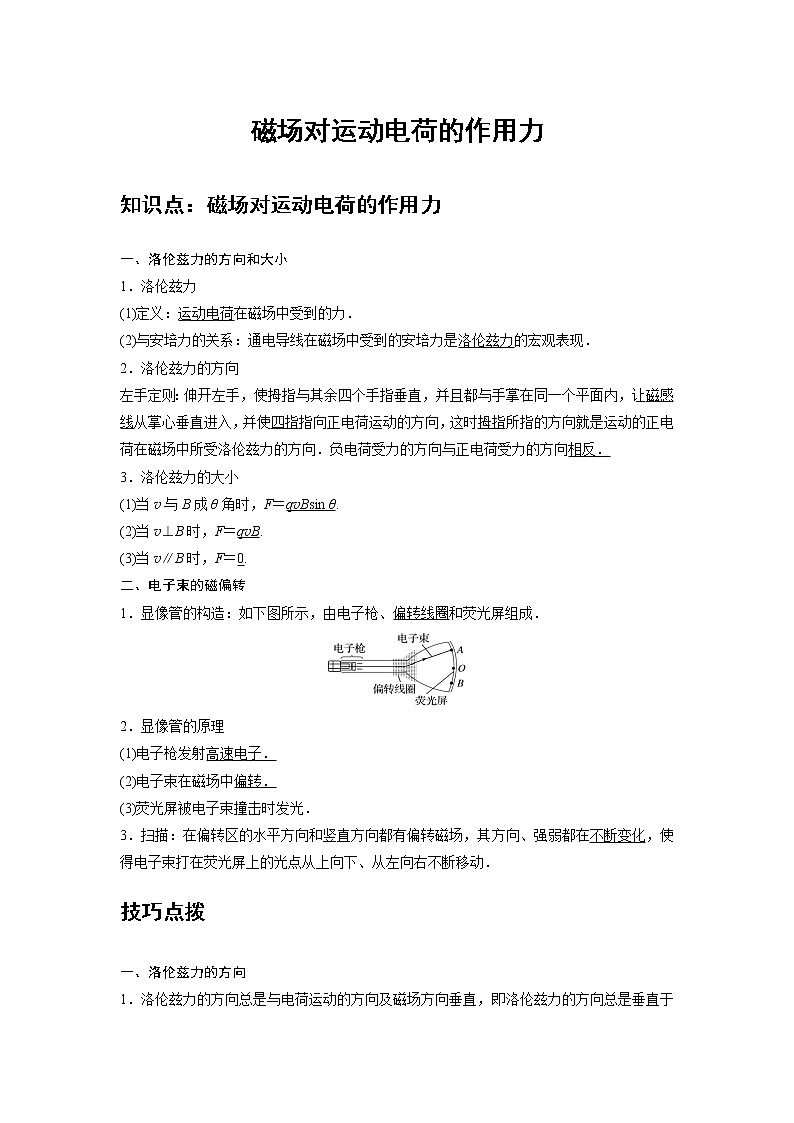 新课改-高中物理-选修第2册  02 C磁场对运动电荷的作用力 提升版 试卷01