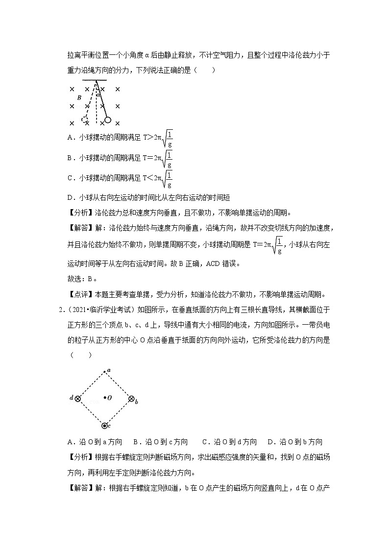 新课改-高中物理-选修第2册  02 C磁场对运动电荷的作用力 提升版 试卷03