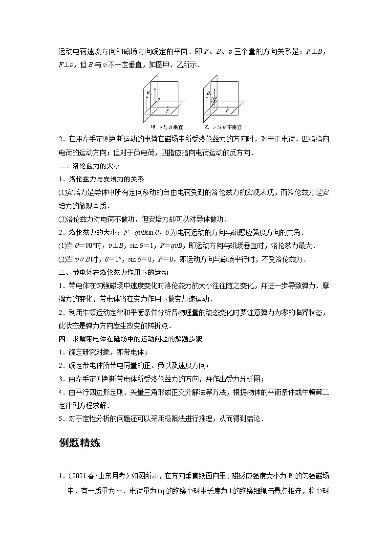 新课改-高中物理-选修第2册  02 C磁场对运动电荷的作用力 提升版 试卷02