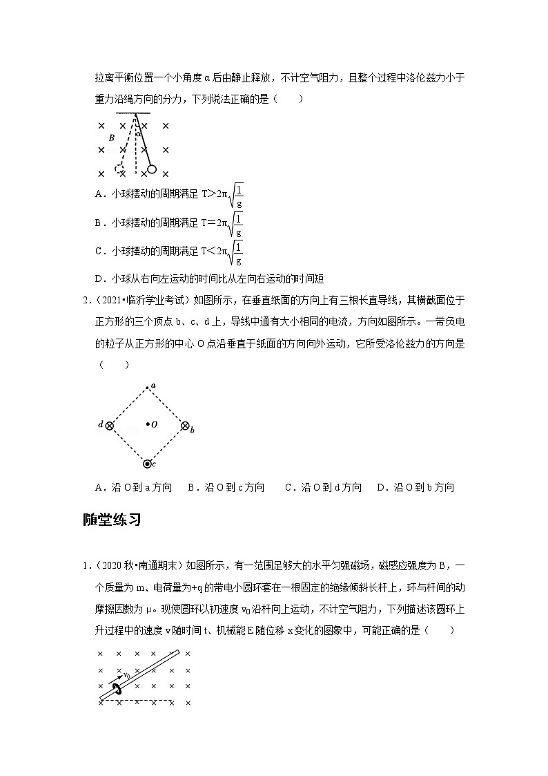 新课改-高中物理-选修第2册  02 C磁场对运动电荷的作用力 提升版 试卷03
