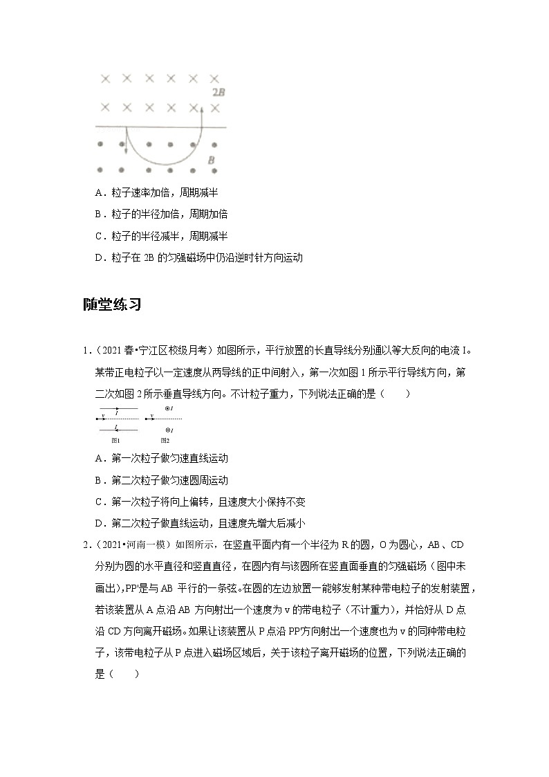 新课改-高中物理-选修第2册  03 A带电粒子在匀强磁场中的运动 基础版 试卷03