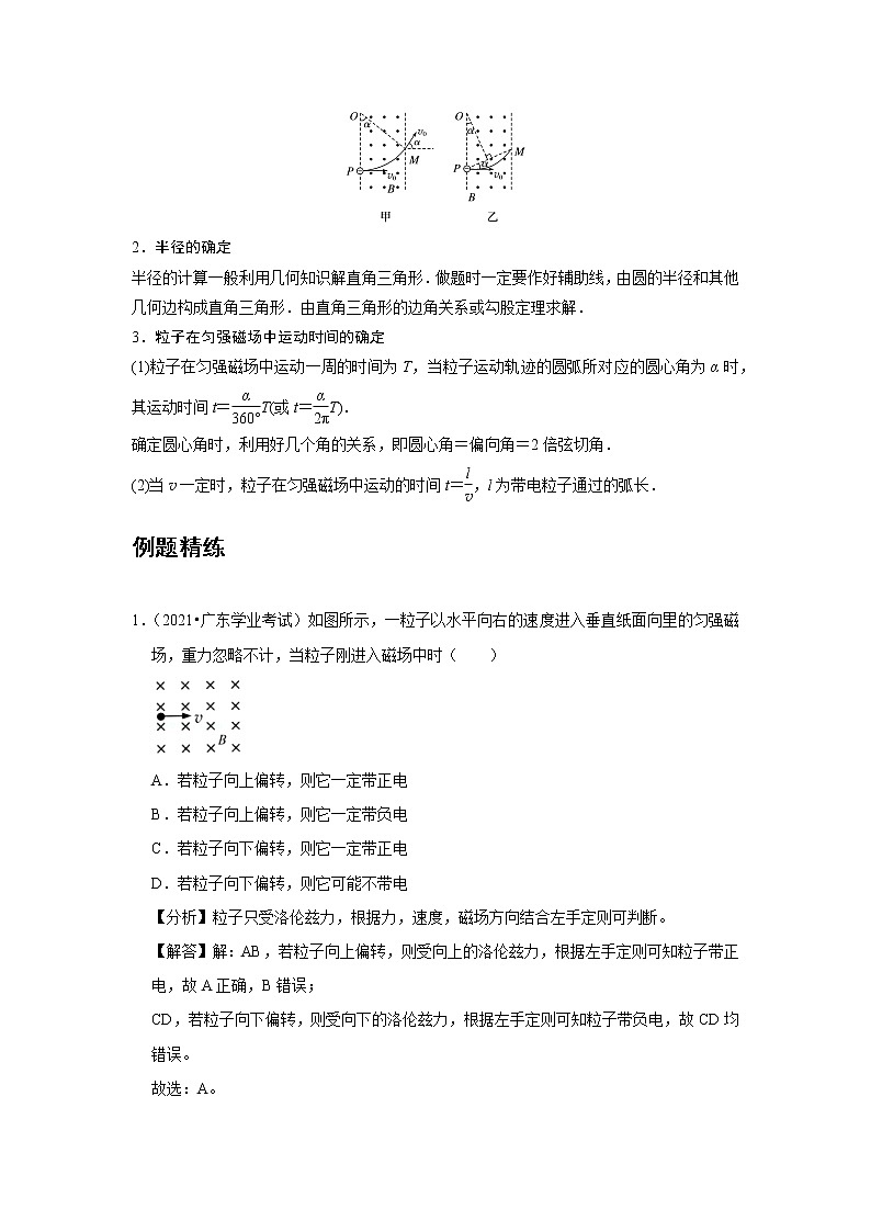 新课改-高中物理-选修第2册  03 B带电粒子在匀强磁场中的运动 中档版 试卷02