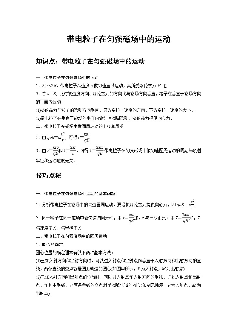 新课改-高中物理-选修第2册  03 C带电粒子在匀强磁场中的运动 提升版（学生版）第1页