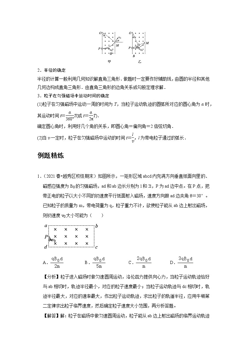 新课改-高中物理-选修第2册  03 C带电粒子在匀强磁场中的运动 提升版（教师版）第2页