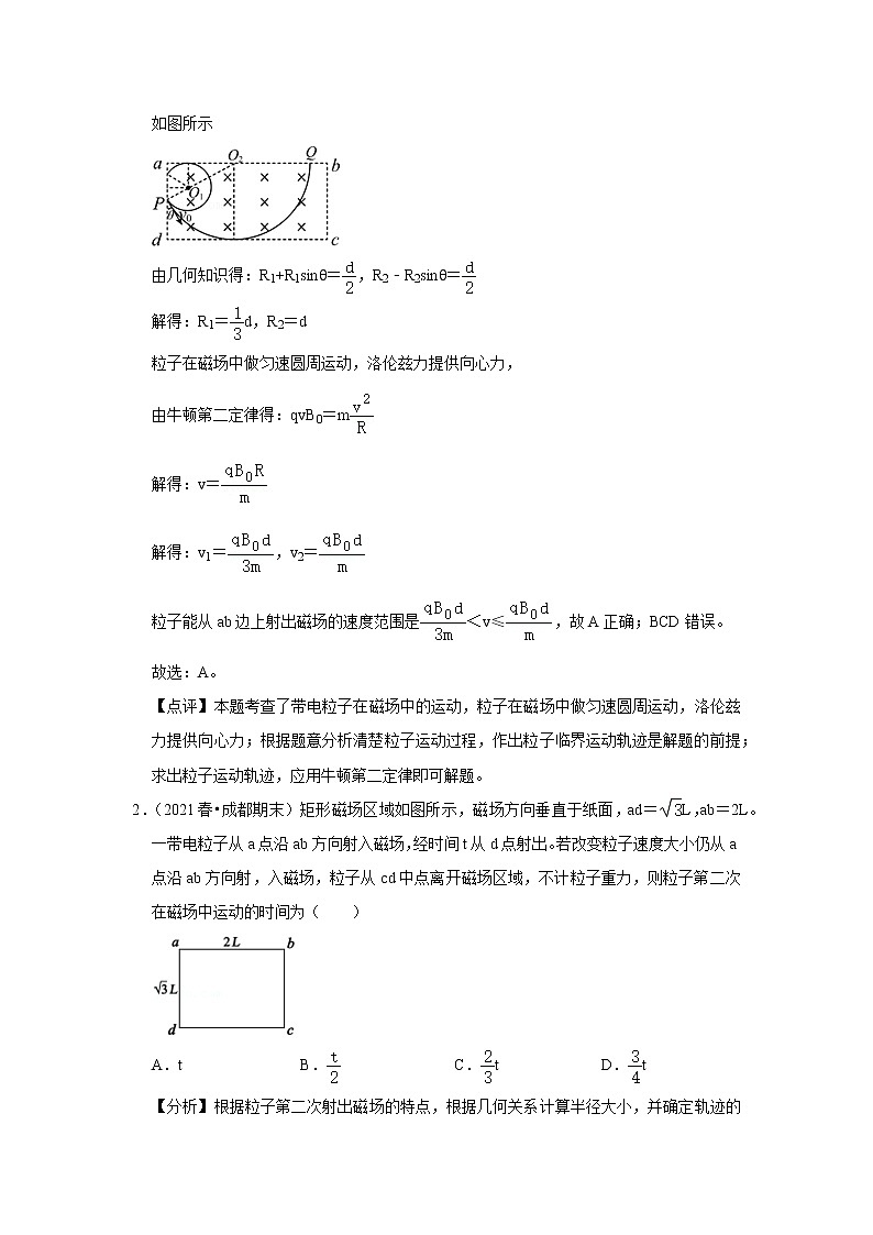 新课改-高中物理-选修第2册  03 C带电粒子在匀强磁场中的运动 提升版（教师版）第3页
