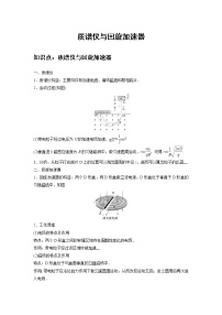 人教版 (2019)4 质谱仪与回旋加速器优秀达标测试